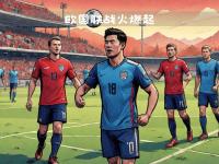 开云在线入口-希腊主场不敌挪威，小组出线形势堪忧