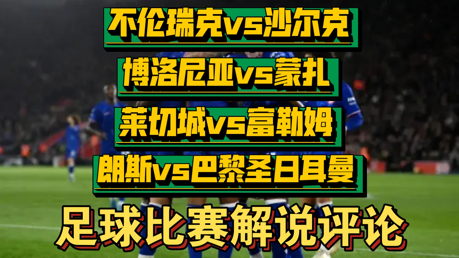 关于法甲豪强遭遇低谷，客场惨败遭遇四连败的信息