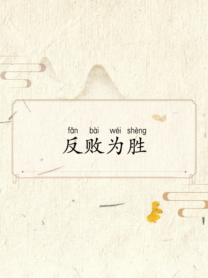 关于在经历败仗后，球队迎来反弹的信息