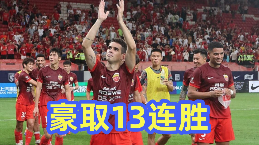 上港客场大胜苏宁，取得五连胜