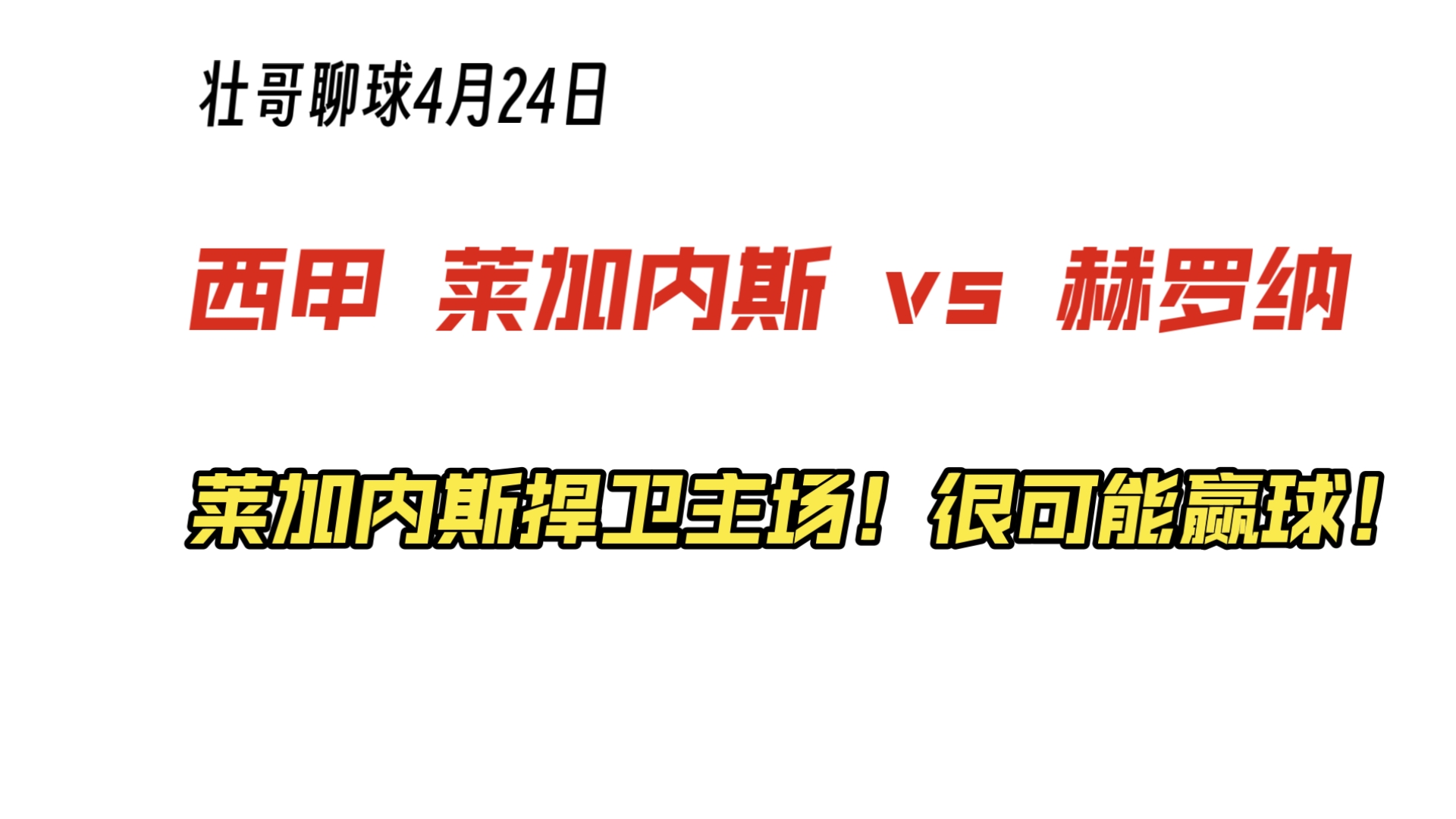 马洛卡迎战莱加内斯，坚守主场荣誉的简单介绍